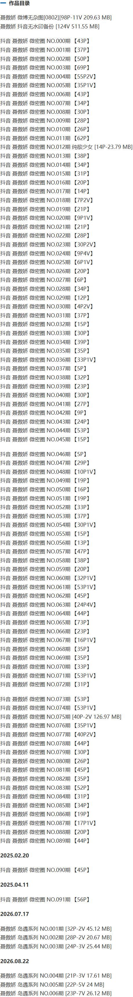 聂傲娇 – 微密圈写真&amp;视频合集【持续更新中】