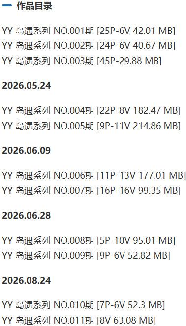 YY(YY的日常报备鸭) – 岛遇/微密圈等写真&视频合集【持续更新中】-1 YY(YY的日常报备鸭) – 岛遇/微密圈等写真&视频合集【持续更新中】