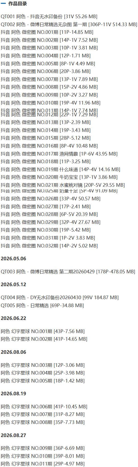 阿色 – 微密圈写真&amp;视频合集【持续更新中】